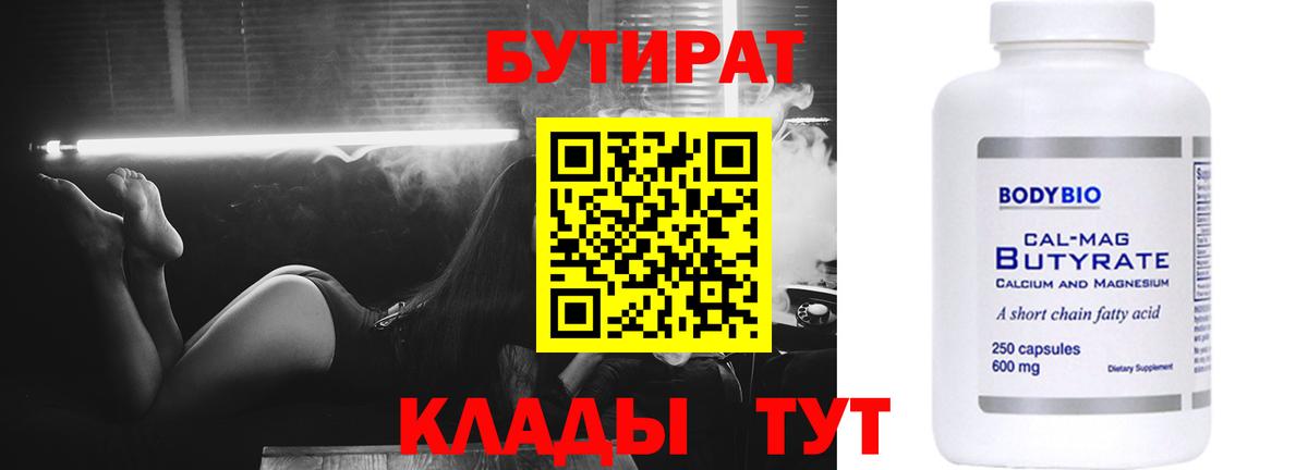 Бутират GHB  Вход с VPN  Еманжелинск 
