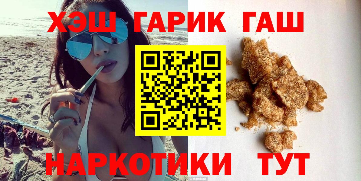 Гашиш гашик  ГАШИШ гарик  Еманжелинск  ГАШИШ  Вход с VPN 