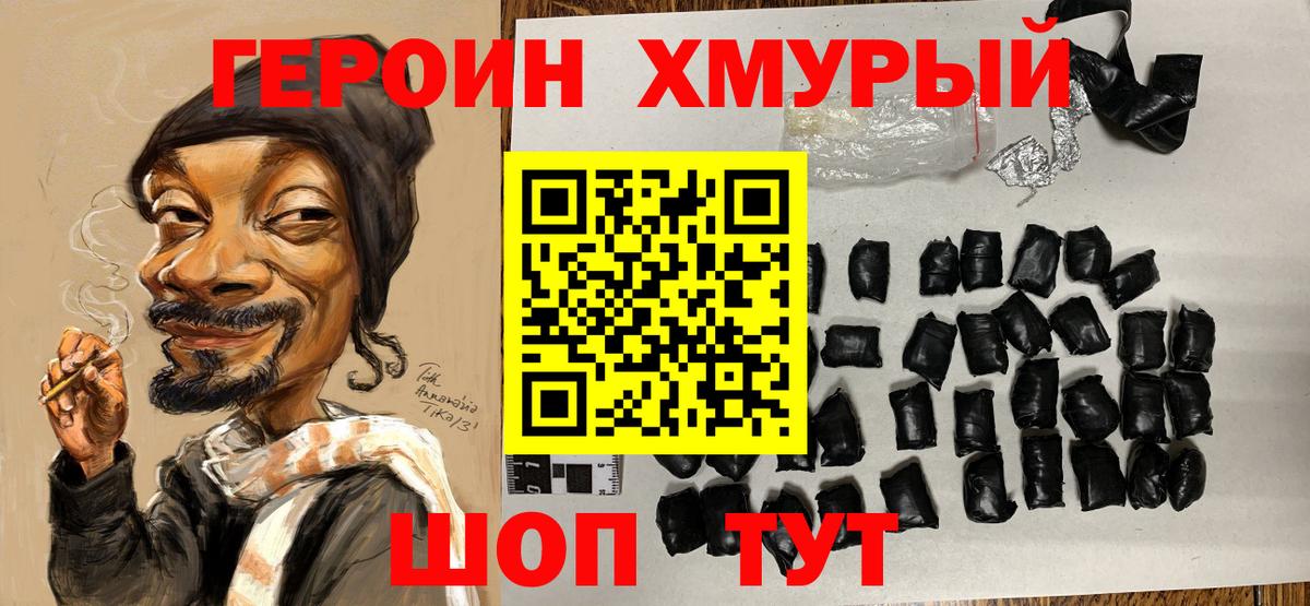 ГЕРОИН Heroin  Вход с VPN  Еманжелинск 