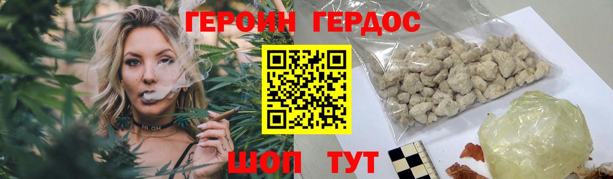 Героин Heroin Еманжелинск