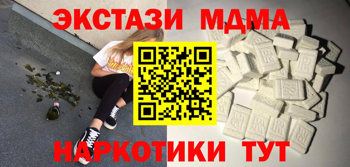 МДМА кристаллы  MDMA  Еманжелинск  Вход с VPN  МДМА молли 
