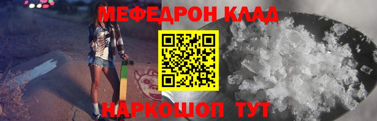 Меф мука Еманжелинск