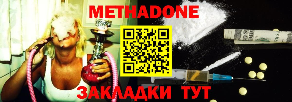 Метадон methadone Еманжелинск