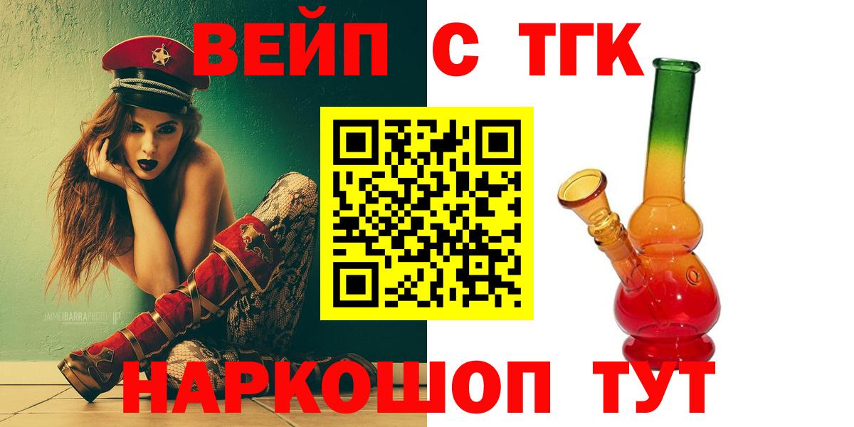 Еманжелинск  где можно купить наркотик  Дистиллят ТГК вейп с тгк  Вход с VPN  Дистиллят ТГК вейп 